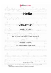 undefined Uma2rman - Небо