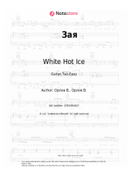 undefined White Hot Ice - Зая