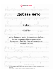 undefined Natan - Добавь лето