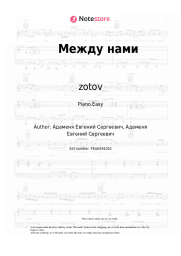 undefined zotov - Между нами