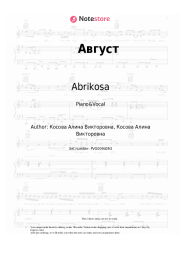 undefined Abrikosa - Август