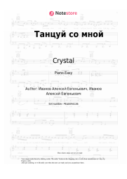 undefined Crystal - Танцуй со мной