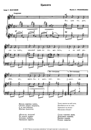 Sheet music, chords Arkady Filippenko - Цыплята