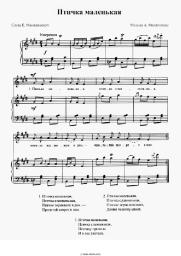 Sheet music, chords Arkady Filippenko - Птичка маленькая