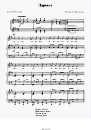 Sheet music, chords Arkady Filippenko - Паровоз