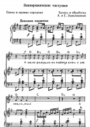 undefined Folk song - Заковряжинские частушки