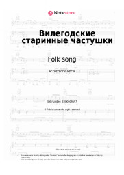 Sheet music, chords Folk song - Вилегодские старинные частушки