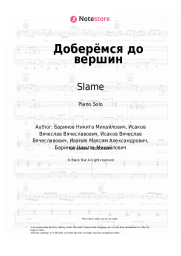 undefined Slame, Anet Say - Доберёмся до вершин