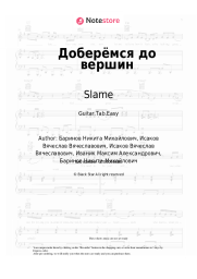 undefined Slame, Anet Say - Доберёмся до вершин