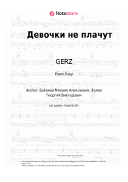 undefined GERZ - Девочки не плачут
