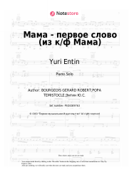 undefined Yuri Entin - Мама - первое слово (из к/ф Мама)