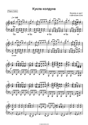 Sheet music, chords Korol i Shut - Кукла колдуна