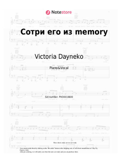 Sheet music, chords Victoria Dayneko - Сотри его из memory