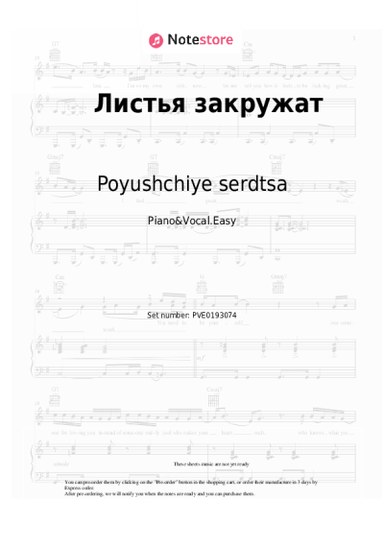 Sheet music, chords Poyushchiye serdtsa - Листья закружат