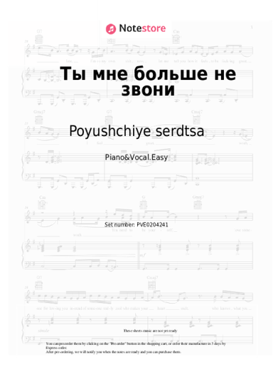 Sheet music, chords Poyushchiye serdtsa, Antonina Zhmakova - Ты мне больше не звони