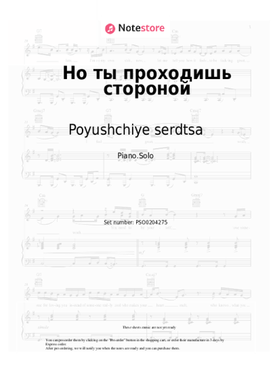 Sheet music, chords Poyushchiye serdtsa -  Но ты проходишь стороной
