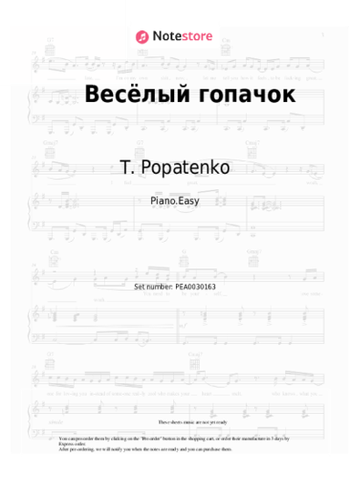 Sheet music, chords T. Popatenko - Весёлый гопачок
