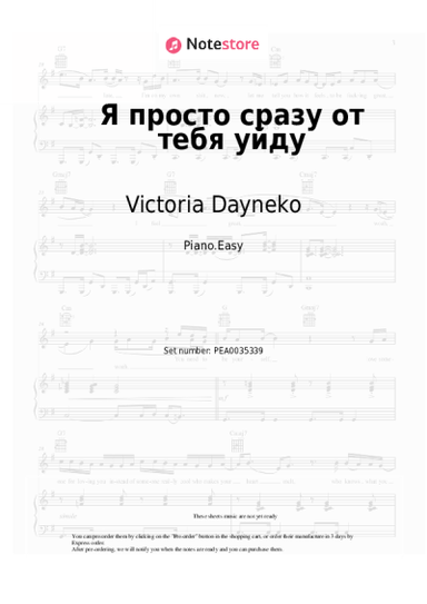 Sheet music, chords Victoria Dayneko - Я просто сразу от тебя уйду