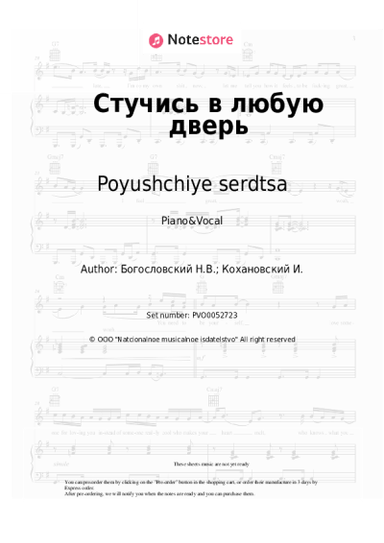 Sheet music, chords Poyushchiye serdtsa, Nikita Bogoslovsky - Стучись в любую дверь
