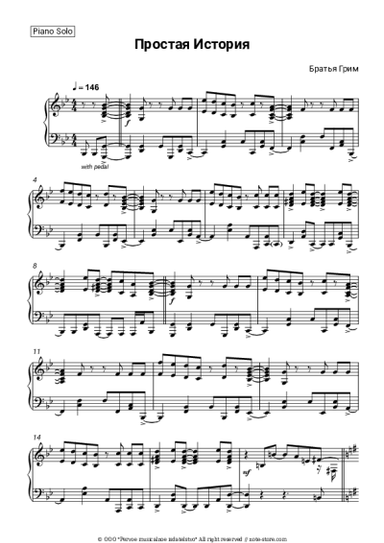 Sheet music, chords Brothers Grim - Простая история