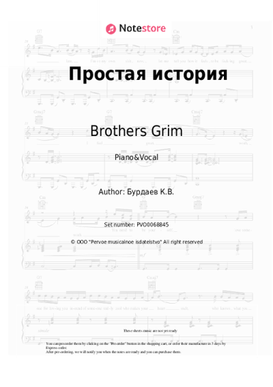 Sheet music, chords Brothers Grim - Простая история