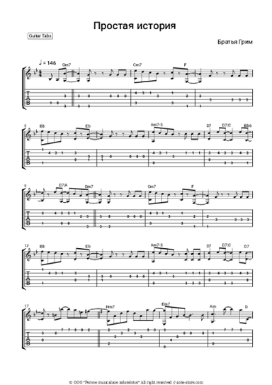 Sheet music, chords Brothers Grim - Простая история