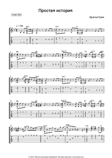 Sheet music, chords Brothers Grim - Простая история