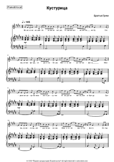 Sheet music, chords Brothers Grim - Кустурица