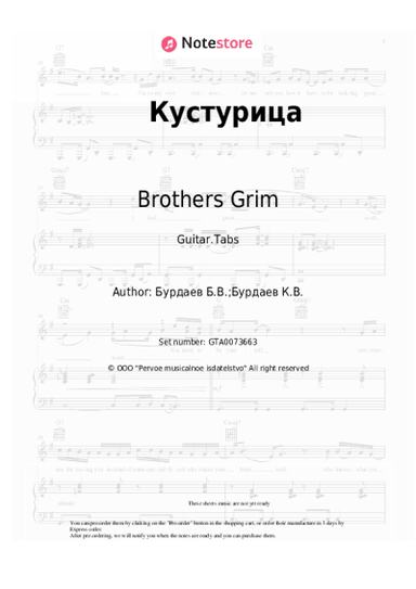Sheet music, chords Brothers Grim - Кустурица