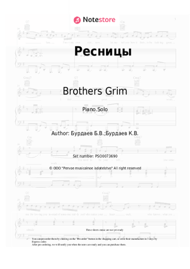 Sheet music, chords Brothers Grim - Ресницы