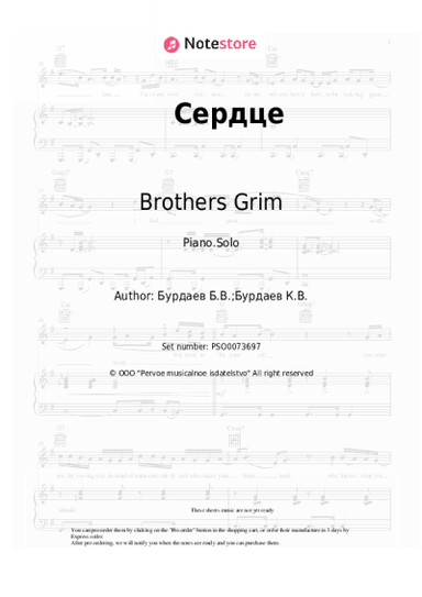 Sheet music, chords Brothers Grim - Сердце