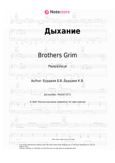 Sheet music, chords Brothers Grim - Дыхание