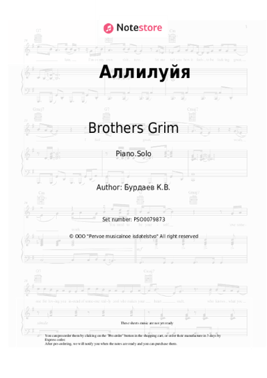 Sheet music, chords Brothers Grim - Аллилуйя