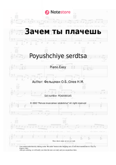 Sheet music, chords Poyushchiye serdtsa, Oscar Feltsman - Зачем ты плачешь