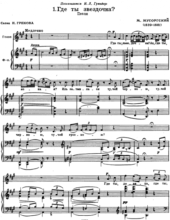 Где ты, звёздочка? - Modest Mussorgsky Piano Sheet Music with the Voice part - Piano&Vocal