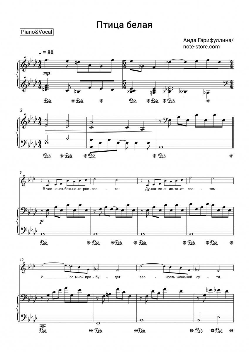 Птица белая - Aida Garifullina Piano Sheet Music with the Voice part - Piano&Vocal