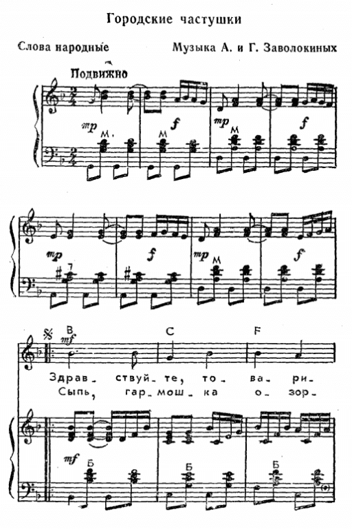 Городские частушки - Folk song Sheet Music - Accordion&Vocal