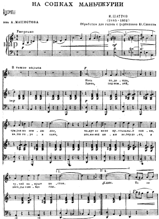 On the hills of Manchuria - Ilya Shatrov Piano Sheet Music with the Voice part - Piano&Vocal