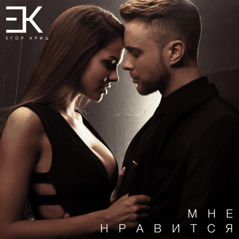 Мне нравится - Egor Kreed Piano Sheet Music with the Voice part - Piano&Vocal