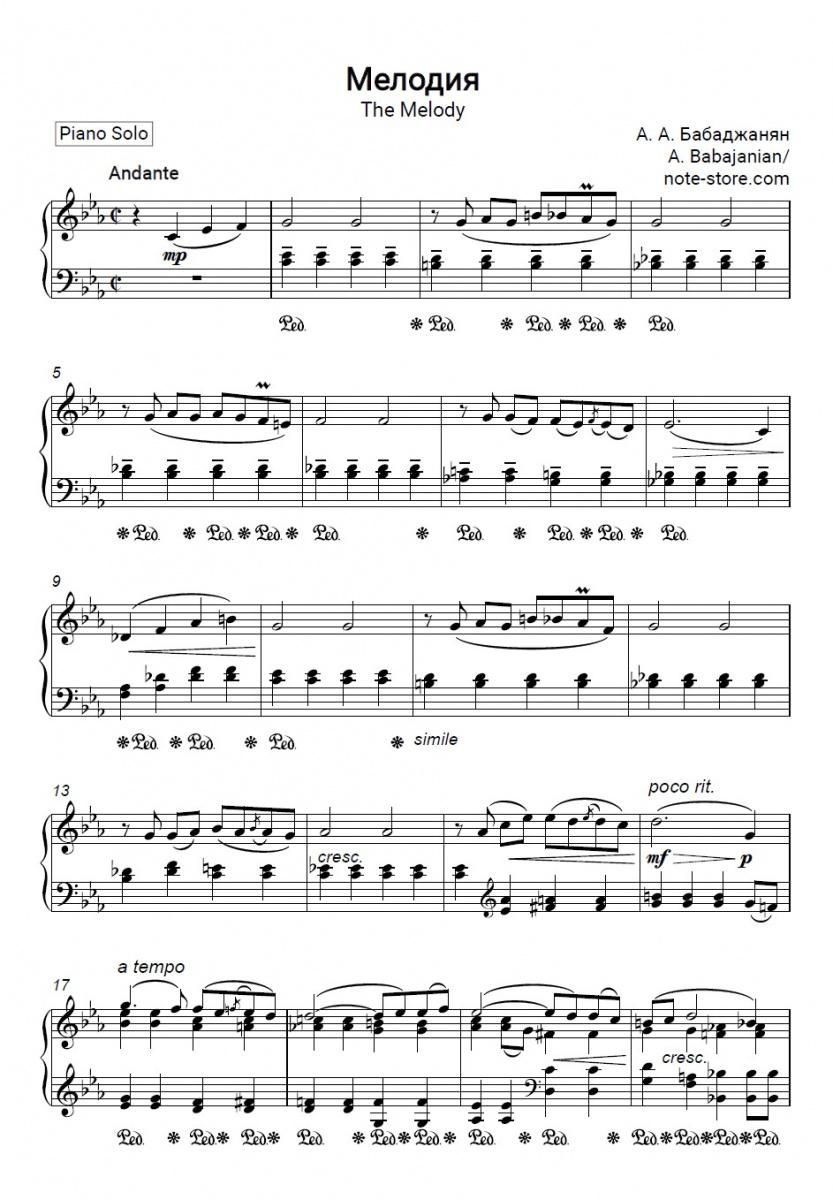 Мелодия - Arno Babajanian Piano Sheet Music - Piano.Solo