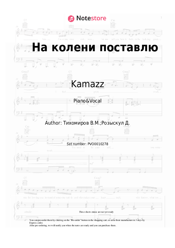 На колени поставлю - Kamazz Piano Sheet Music with the Voice part - Piano&Vocal