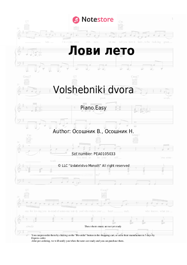 Лови лето - Volshebniki dvora Piano Sheet Music Easy - Piano.Easy