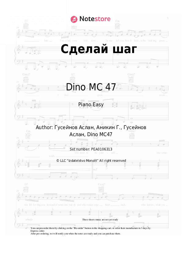 Сделай шаг - Dino MC 47, Irakli Piano Sheet Music Easy - Piano.Easy