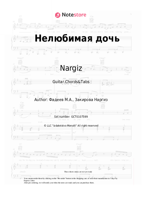 Нелюбимая дочь - Nargiz Chords and Tabs - Guitar.Chords&Tabs