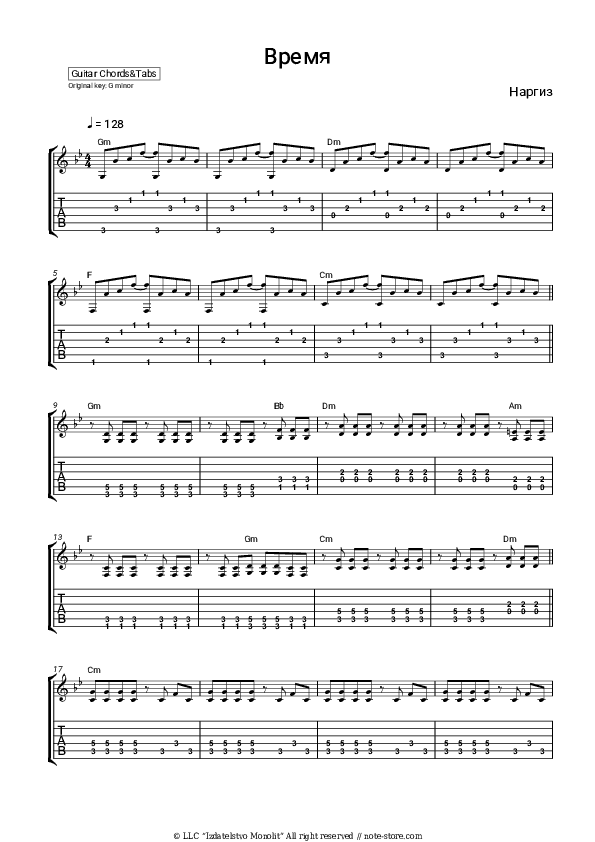 Время - Nargiz Chords and Tabs - Guitar.Chords&Tabs