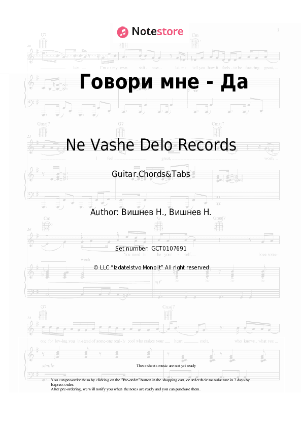 Говори мне - Да - Ne Vashe Delo Records, VISHNEV Chords and Tabs - Guitar.Chords&Tabs
