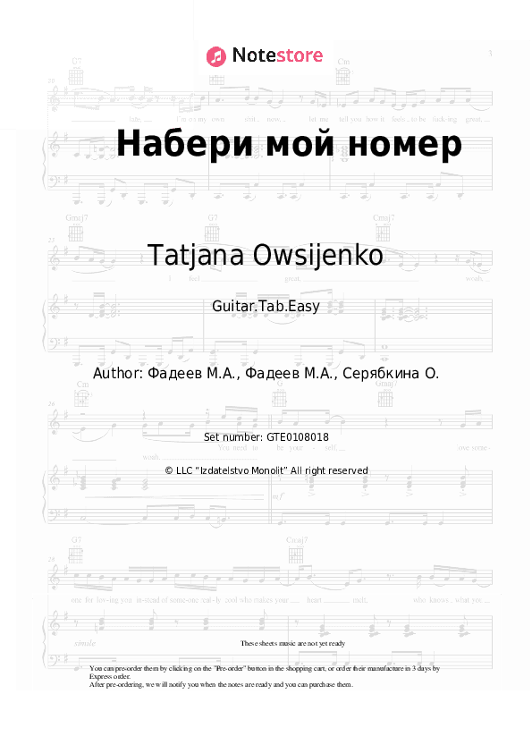Набери мой номер - Tatjana Owsijenko Tabs Easy - Guitar.Tab.Easy