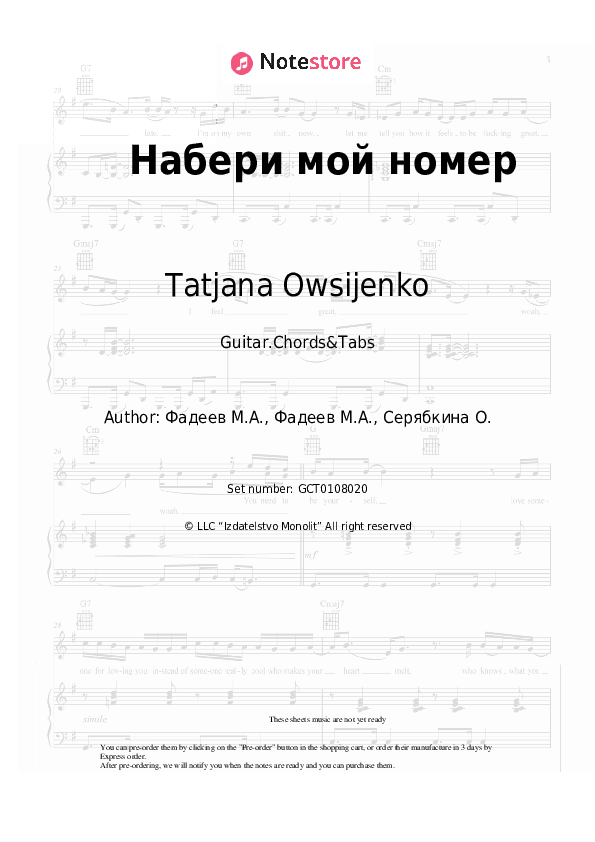 Набери мой номер - Tatjana Owsijenko Chords and Tabs - Guitar.Chords&Tabs