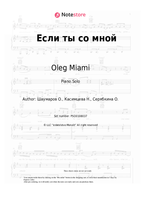 Если ты со мной - Oleg Miami Piano Sheet Music - Piano.Solo