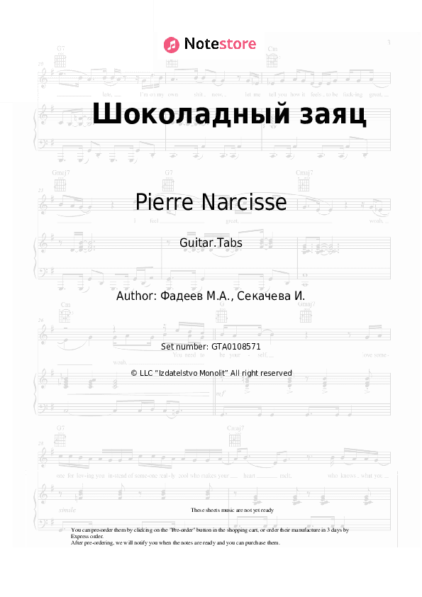 Шоколадный заяц - Pierre Narcisse Tabs - Guitar.Tabs